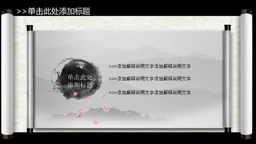 山水画卷中国风动态通用PPT模板