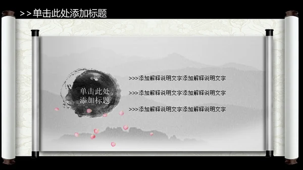 山水画卷中国风动态通用PPT模板