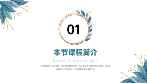 蓝色小清新教学内容课件PPT模板
