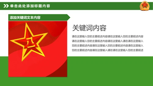 迷彩八一军队部队国防教育改革军魂PPT模板
