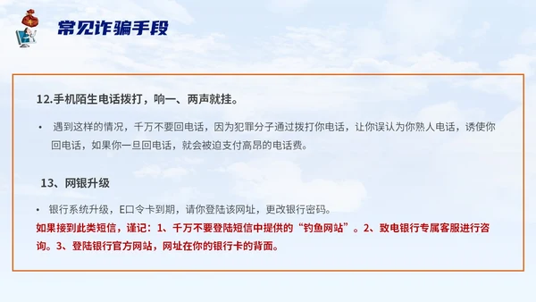 蓝色背景卡通风格电信诈骗防范电信诈骗提升反诈意识主题PPT世界电信日