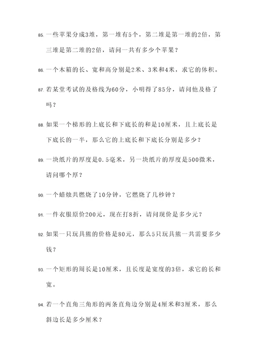 数学简单奥数题应用题