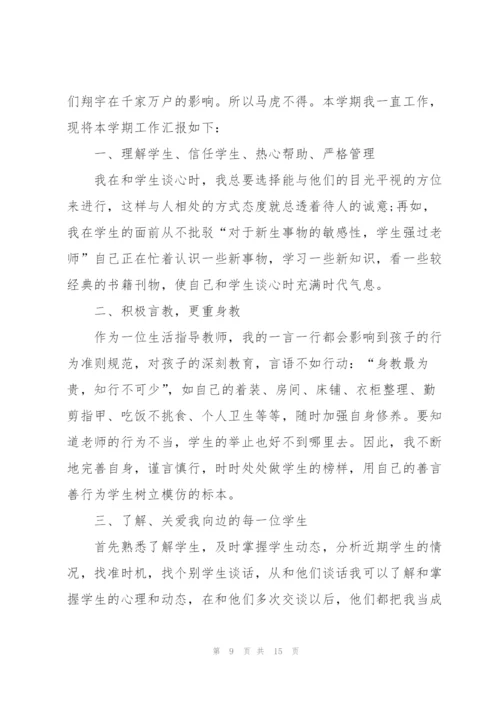 青年教师年终述职报告2021通用.docx