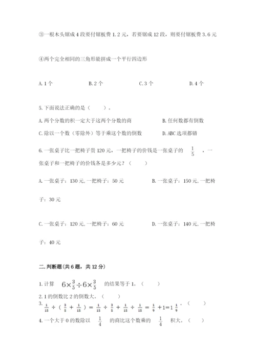 冀教版五年级下册数学第六单元 分数除法 测试卷a4版打印.docx