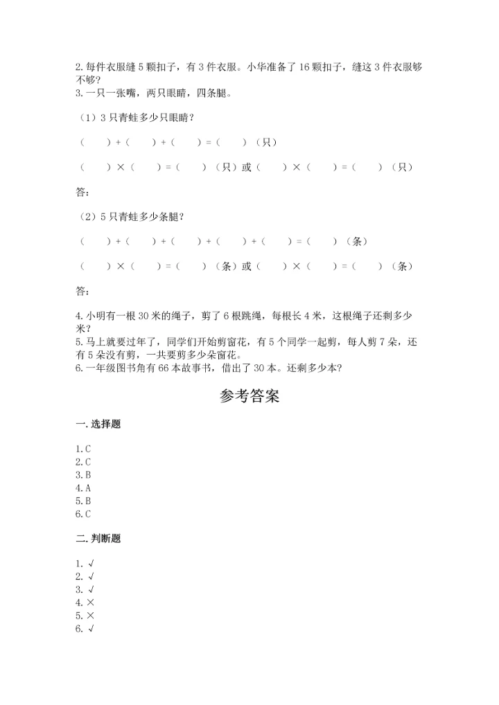 人教版二年级上册数学期末测试卷带答案（a卷）.docx