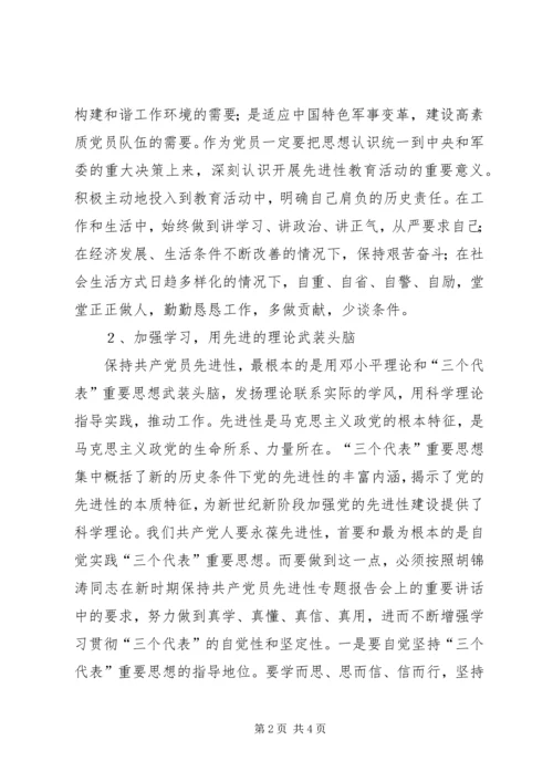 永葆党员先进性努力做好本职工作（部队） (4).docx