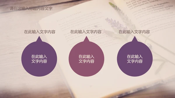 唯美薰衣草书香ppt动态模板