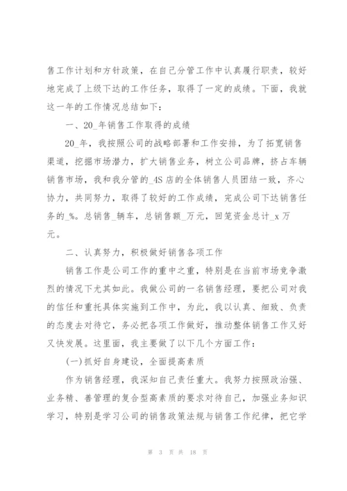 销售年终工作总结5篇.docx