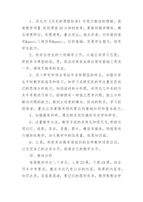 九年级上册历史教学计划.docx