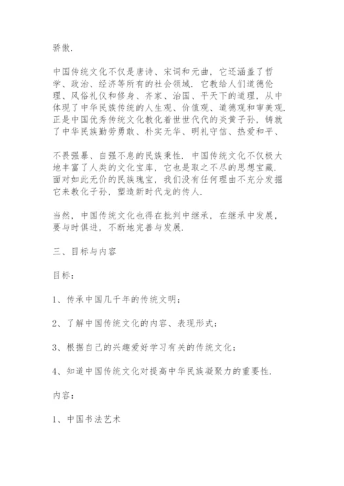 中华传统文化进校园活动实施方案.docx