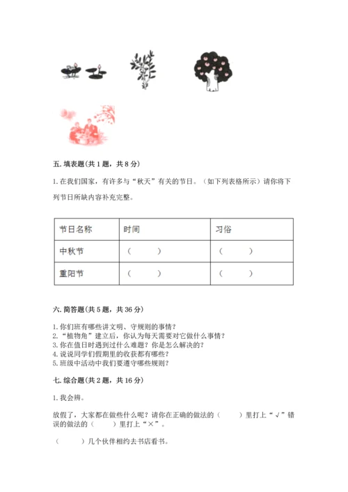 最新部编版二年级上册道德与法治期中测试卷及答案【新】.docx