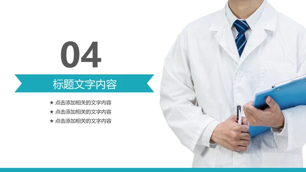 中国医师节医院医学医疗医生医疗器械动态PPT