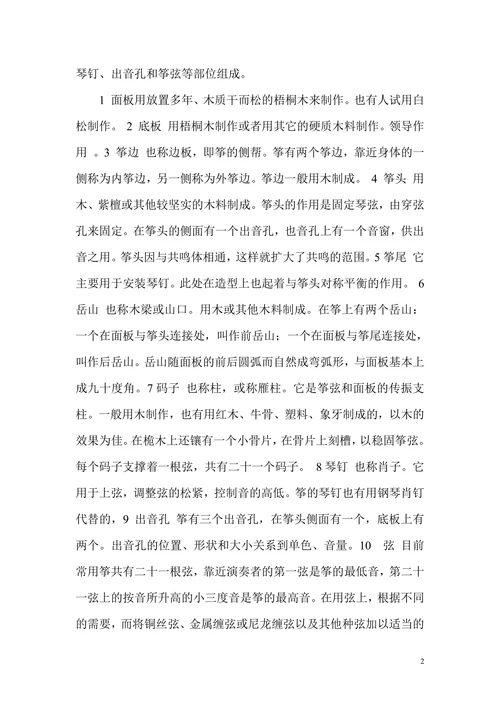 浅谈古筝音乐与文化的关系