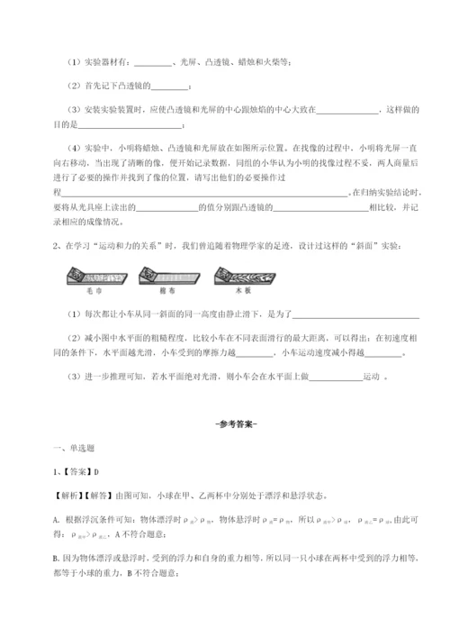 强化训练福建惠安惠南中学物理八年级下册期末考试同步训练试卷（详解版）.docx