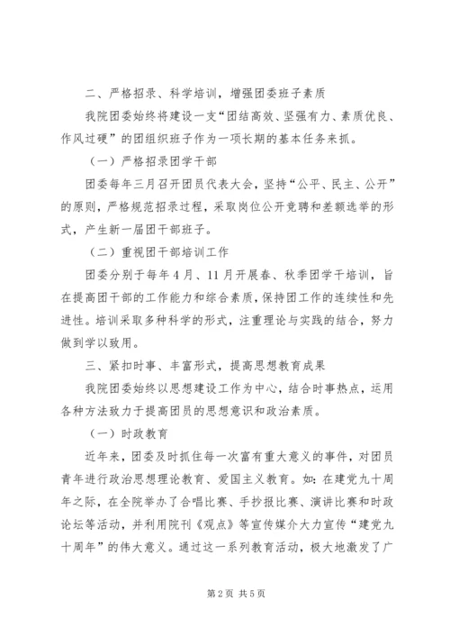 五四红旗团委申报事迹材料.docx