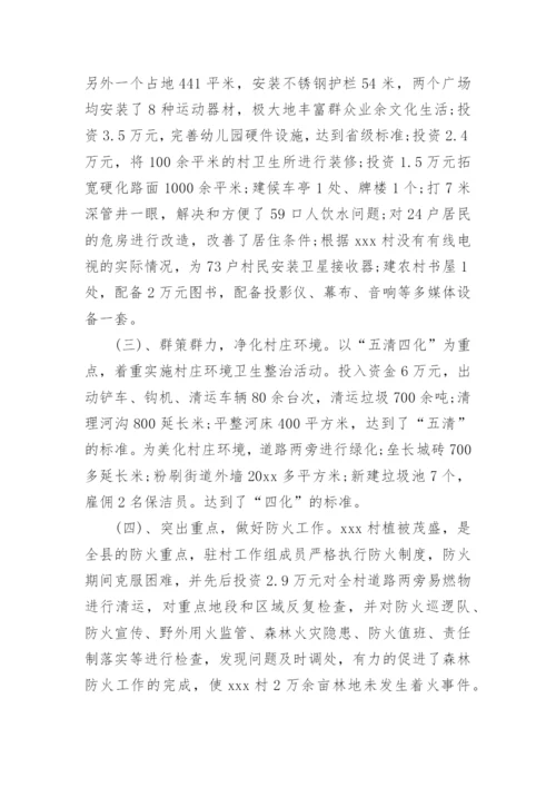 干部下乡驻村工作总结.docx
