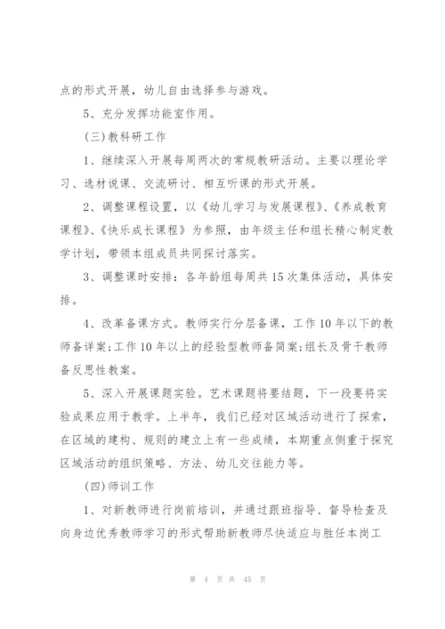 年度园长工作计划范文10篇.docx
