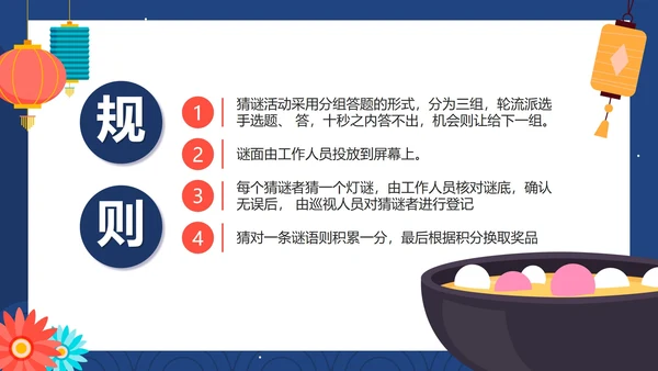 蓝色卡通国风元宵节猜灯谜活动PPT模板