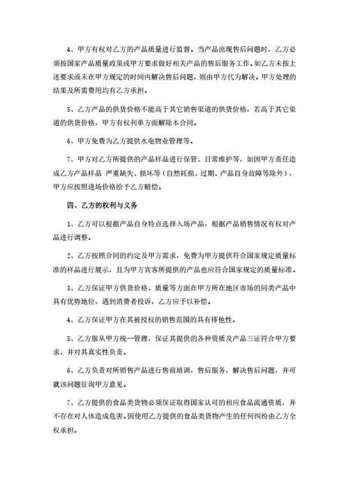 养老机构铺货暨产品进场合作协议（律师拟定详细版）