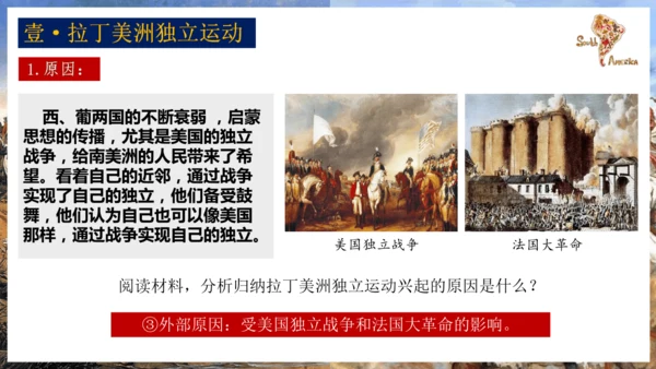 第1课 殖民地人民的反抗斗争  课件