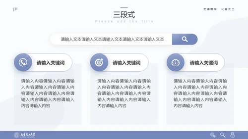 清晰简约风多场合答辩汇报通用PPT模板