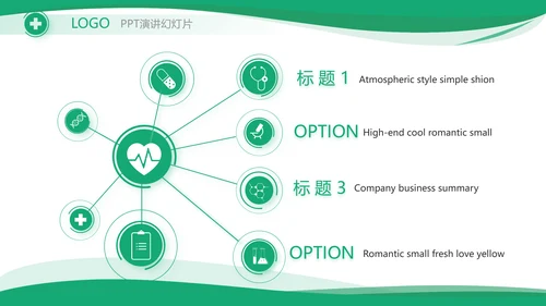 大气医疗公司宣传工作总结汇报PPT