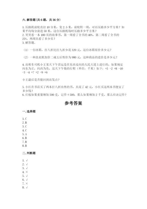 六年级下册数学期末测试卷附参考答案【培优】.docx