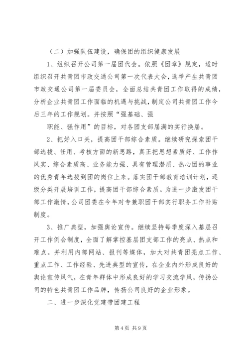 公司团委年度工作要点 (4).docx