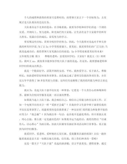 精编之五年级发言稿范文10篇.docx