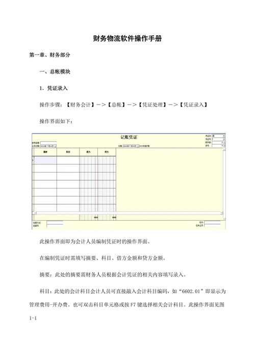 财务物流软件操作手册