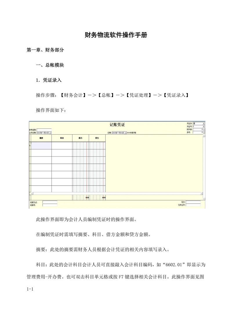 财务物流软件操作手册