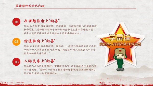 教学雷锋好榜样记念雷锋同志ppt课件