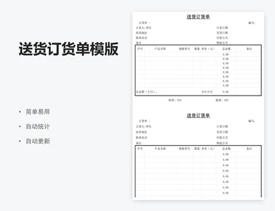 送货订货单模版
