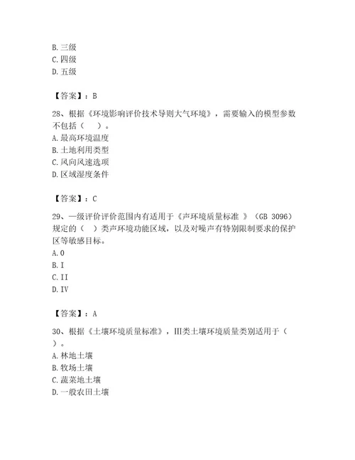 环境影响评价工程师之环评技术导则与标准考试题库及参考答案（培优a卷）