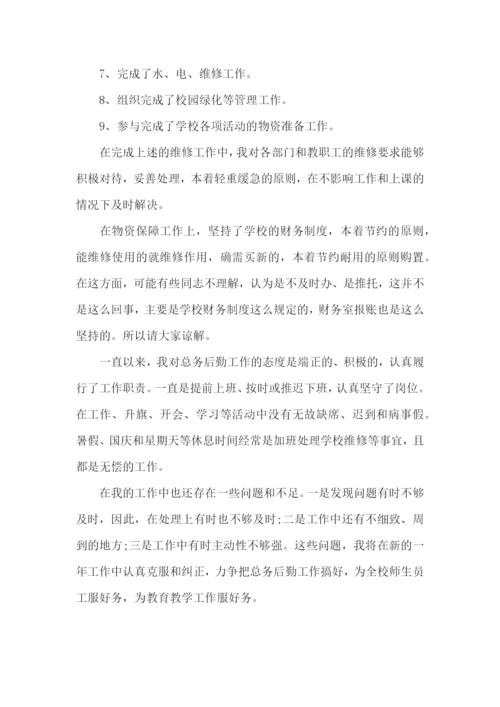 中学总务主任述职报告合集4篇.docx
