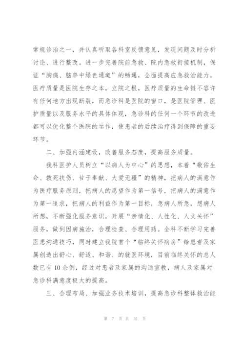 急诊科医生工作总结范本10篇.docx