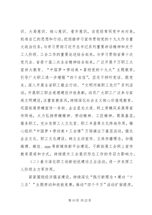 决胜全面小康让中原更加出彩微型党课演讲材料3篇.docx