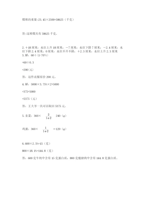 冀教版小学六年级下册数学期末检测试题及答案（网校专用）.docx