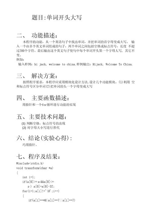 C语言单词开头大写