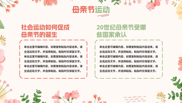 卡通花卉插画教育教学母亲节主题教育PPT模板