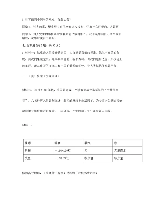 部编版六年级下册道德与法治期末测试卷含答案（能力提升）.docx
