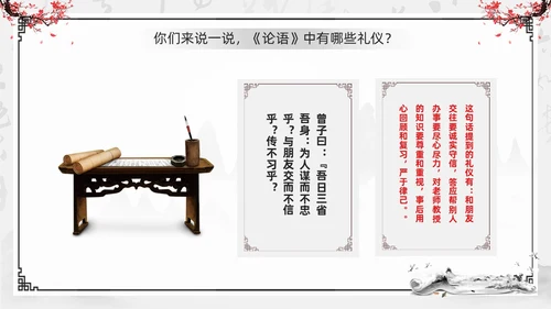 黑色水墨风学论语知礼仪PPT模板