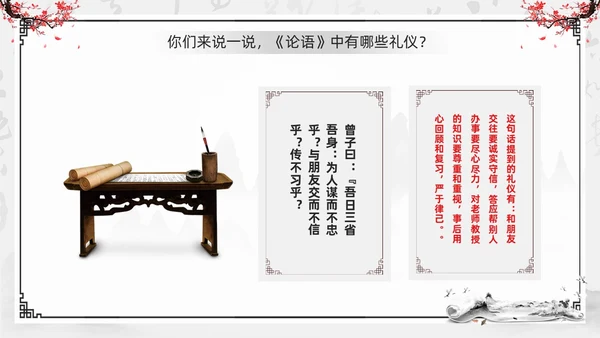 黑色水墨风学论语知礼仪PPT模板