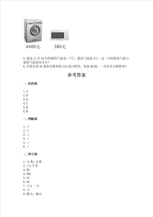 2022北师大版四年级上册数学期末测试卷精品考点梳理