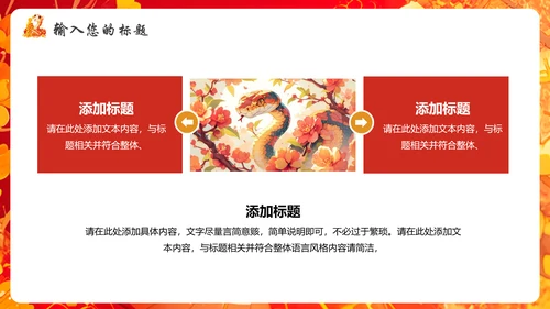 蛇宝宝可爱蛇新年春节PT模板