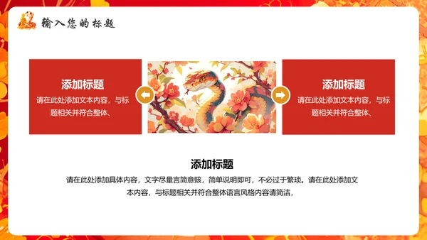 蛇宝宝可爱蛇新年春节PT模板