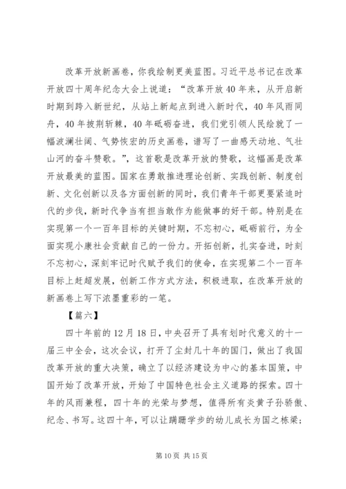 观庆祝改革开放40周年大会观后感7篇.docx