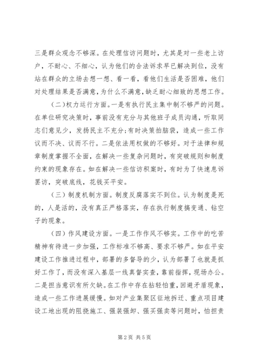 以案促改专题教育民主生活会讲话提纲.docx