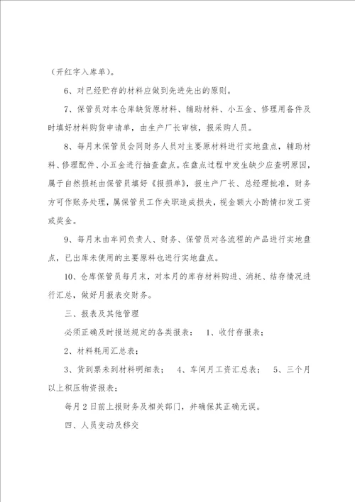 库房电脑员岗位职责