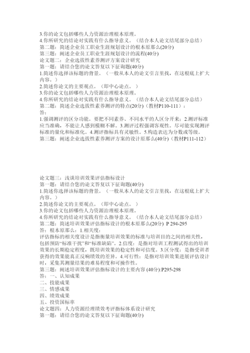 【精编】人力资源管理师二级论文答辩复习资料精选.docx